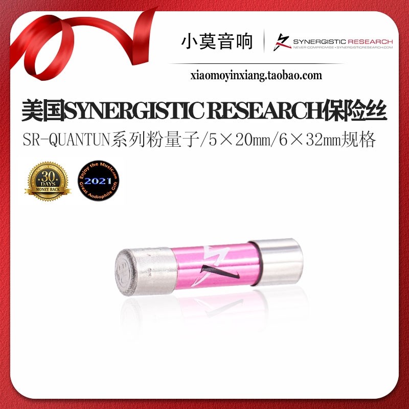美国Synergistic Research 第一线 SR-QUANTUN 粉量子发烧保险丝