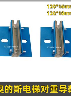 适用OTIS西子奥的斯电梯导靴滑动副轨橡胶靴衬蓝色16mm 10mm配件