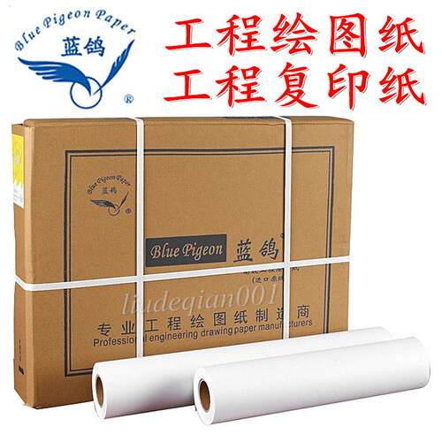 蓝鸽工程绘图纸复印纸80克白图纸A3 A2 K1 A1 A0 K0 B0激光喷墨