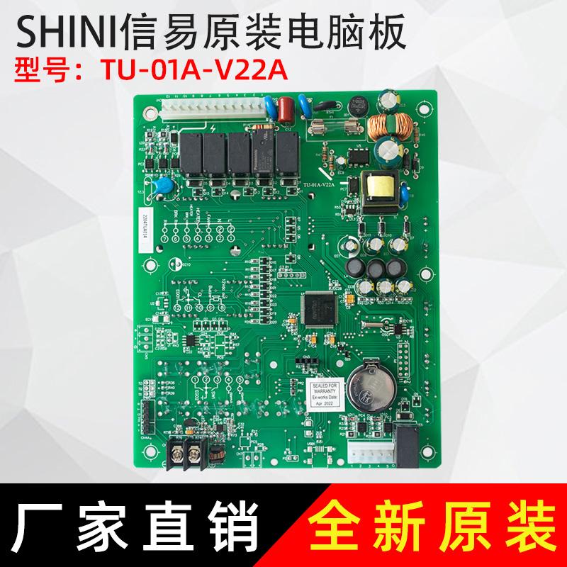 SHINI信易TU-01A除湿机干燥机抽湿机配件电脑板主板控制板电子板