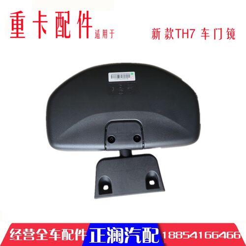 适用于重汽豪沃T7H新款TH7车门补盲镜门边下视镜副驾驶原厂