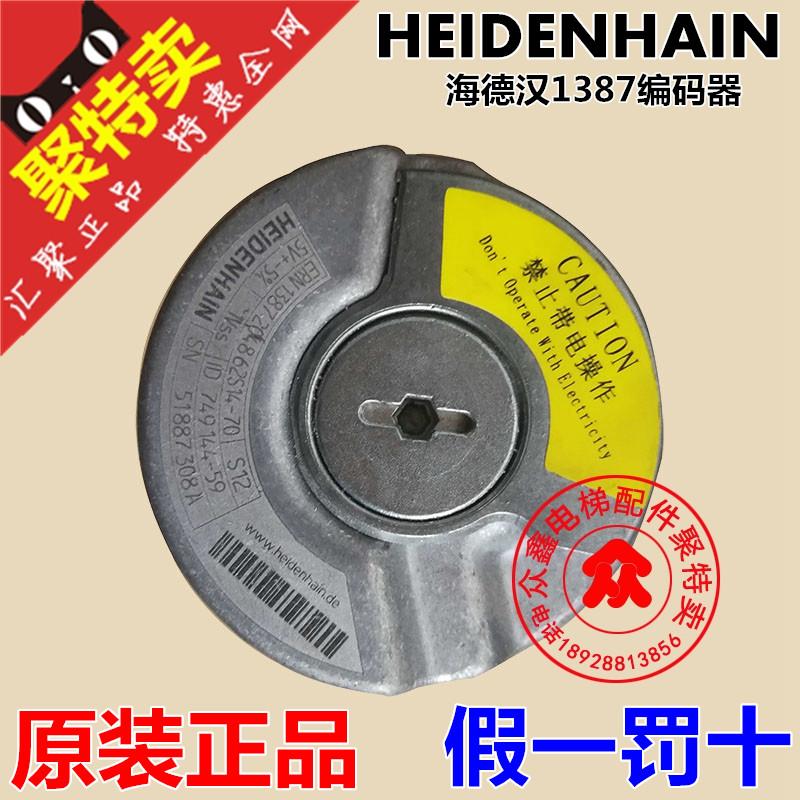 海德汉1387编码器 线 同步机旋转 ERN1387 204862S14-70 电梯配件