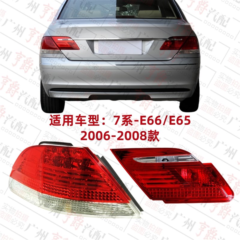 适用宝马7系E66后尾灯730尾灯740刹车灯750倒车灯760后车灯E65
