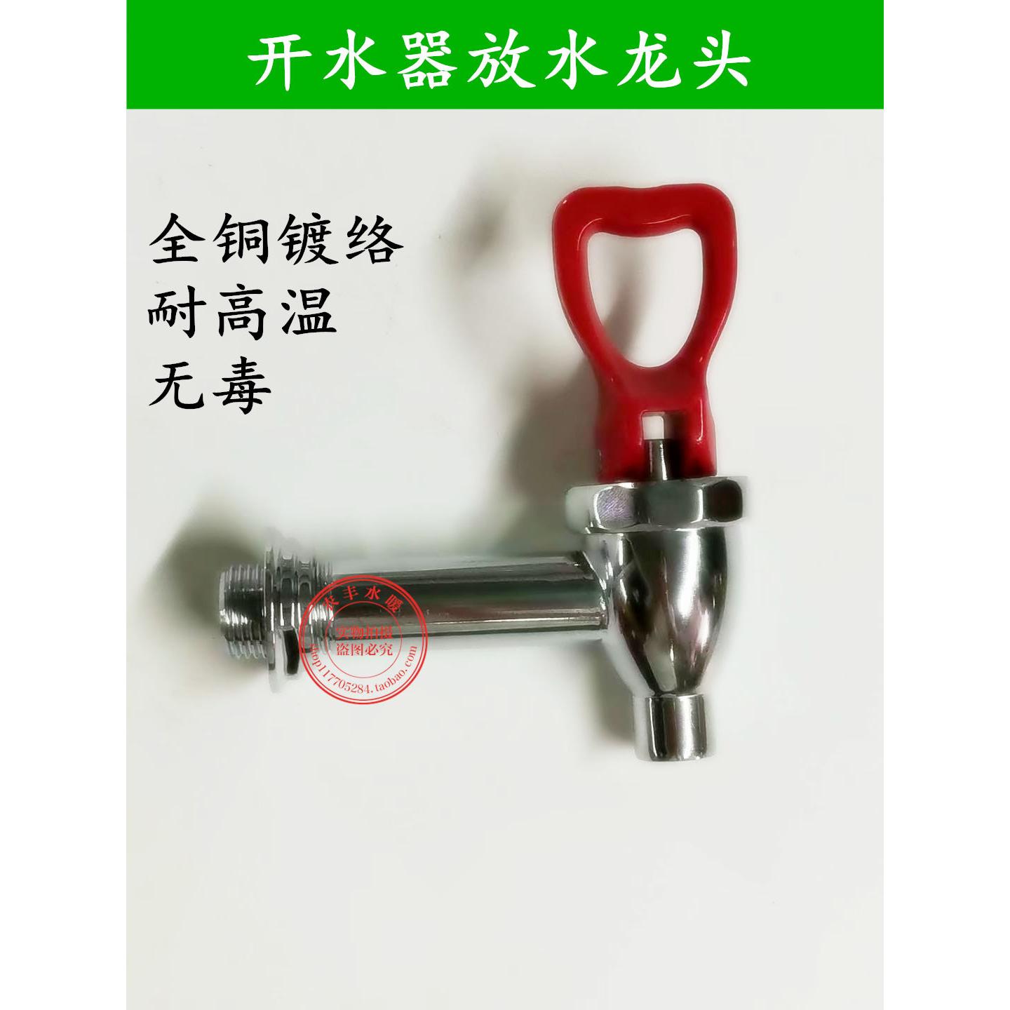 4分3分全铜电开水器水龙头 开水箱 热水器龙头开关水嘴耐高温龙头