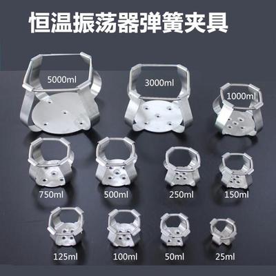 304不锈钢恒温摇床夹具不锈钢三角烧瓶夹具振荡器专用夹弹性 配件