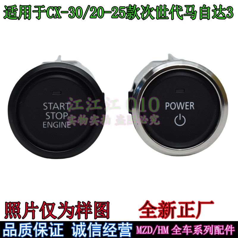 适配CX-5阿特兹CX-4睿翼星骋昂克赛拉CX30次世代一键启动点火开