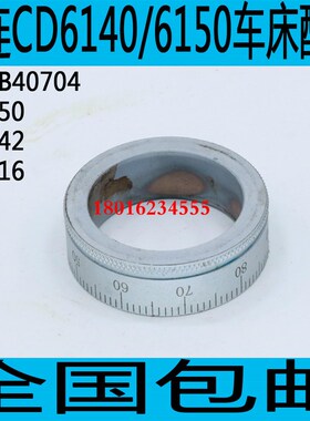 大连CD6140A车床小刀架刻度CD6150A车床小托板刻度盘CD6250配件