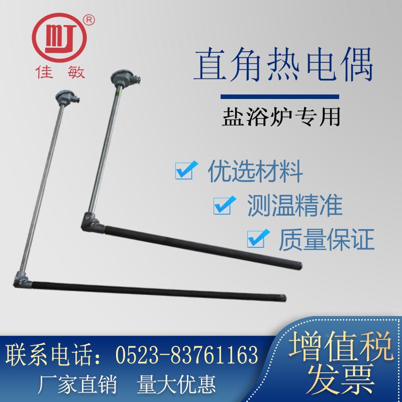 佳敏 直角热电偶 WRN-520/530 铸铁 盐浴炉专用热电偶