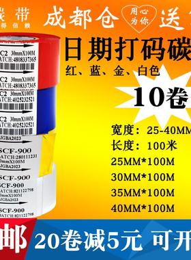 打码带25mm 30生产35x100m打码机色带医药日期批号红蓝色白色碳带