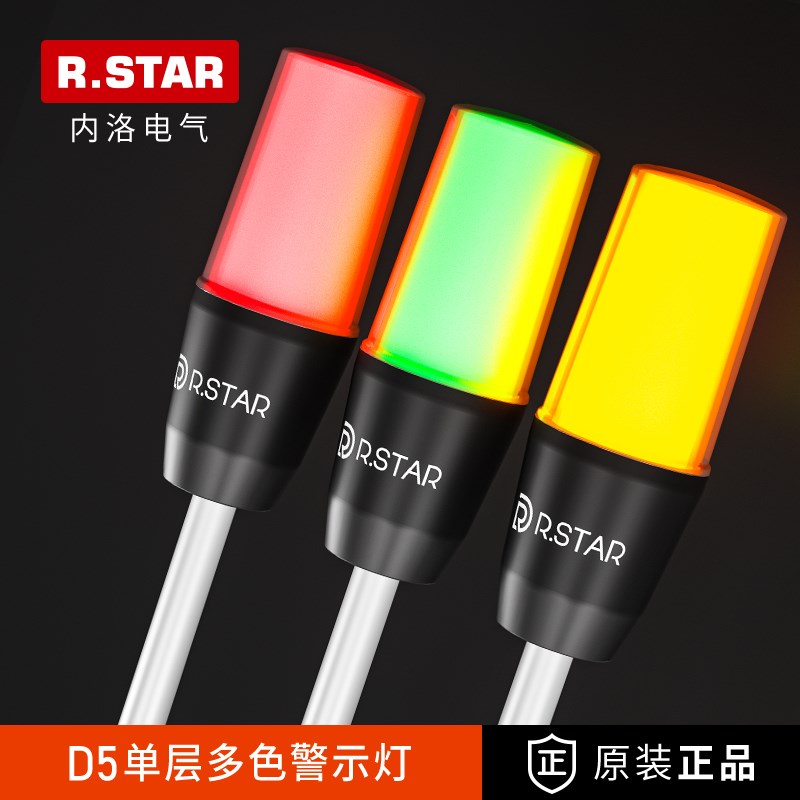单层警示灯三色灯可折叠24V工作灯警灯红绿蓝三色设备塔灯报警灯