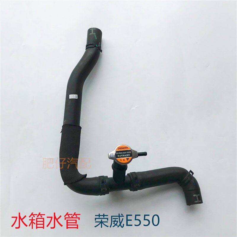 适用于荣威550 混动E550水箱水管 发动机上水管接头水管三通盖子