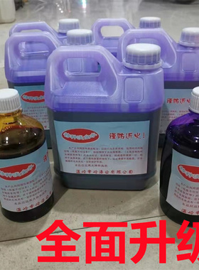 电机转子防锈保护液紫色特种淡金水模具机械画线液检测水包邮