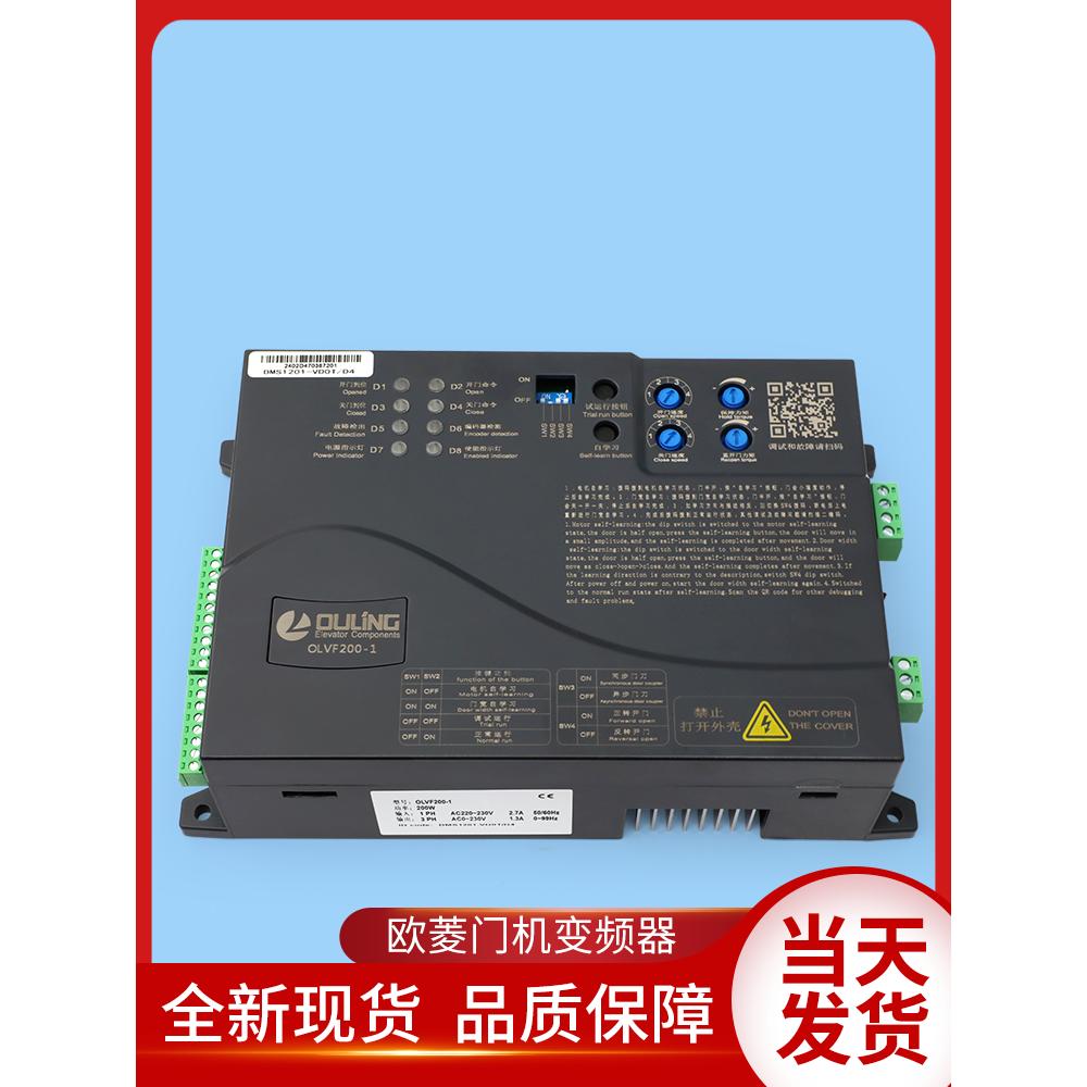 宁波欧菱/原装/同步变频器/电梯门机控制器/变频器/OLVF200-1现货