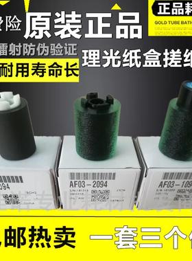 原装 理光MPC2503 C2011 C2003 C2011SP C2003SP 纸盒搓纸轮 一套