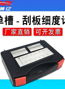 刮板细度计QXD0-50un0-100un细度板涂料油墨细度仪油漆浆料颗粒度
