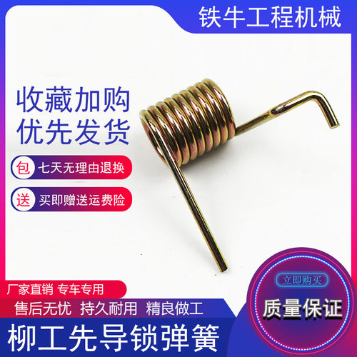 挖掘机配件柳工906D 907C 908C操纵杆操作手柄液压先导安全锁弹簧