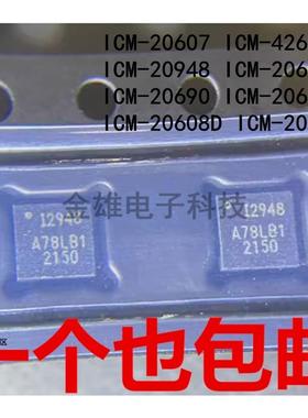 ICM-20607 42688P 20948 20600 20690 20602 20608D 20608G传感器