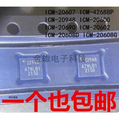 ICM-20607 42688P 20948 20600 20690 20602 20608D 20608G传感器