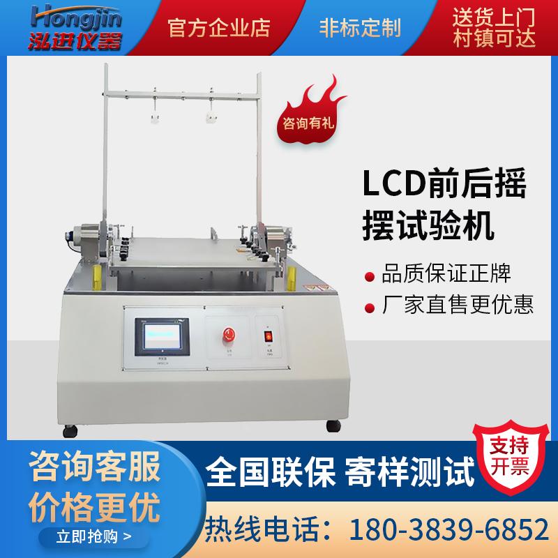 LCD前后摇摆试验机电脑荧幕转轴摇摆试验机液晶屏幕翻盖寿命测试