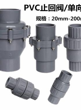 PVC止回阀 单向阀20 25 32 40 50 63 75 90 110 160 200 逆止阀门