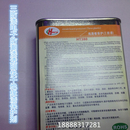 HT380PCB线路板自喷三防漆 电子防潮漆 透明快干绝缘漆保护剂1升