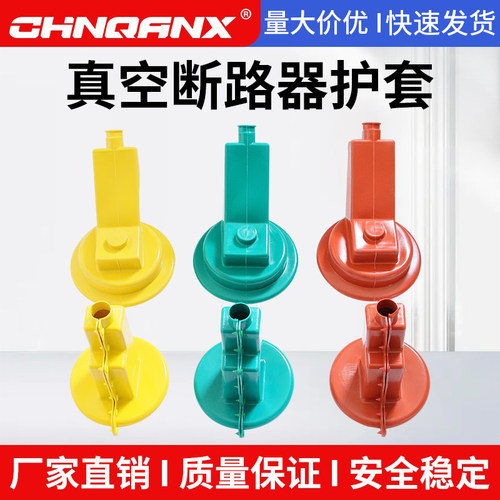 户外高压真空断路器保护套 带隔离防雨帽绝缘防护罩ZW32-12G/630A