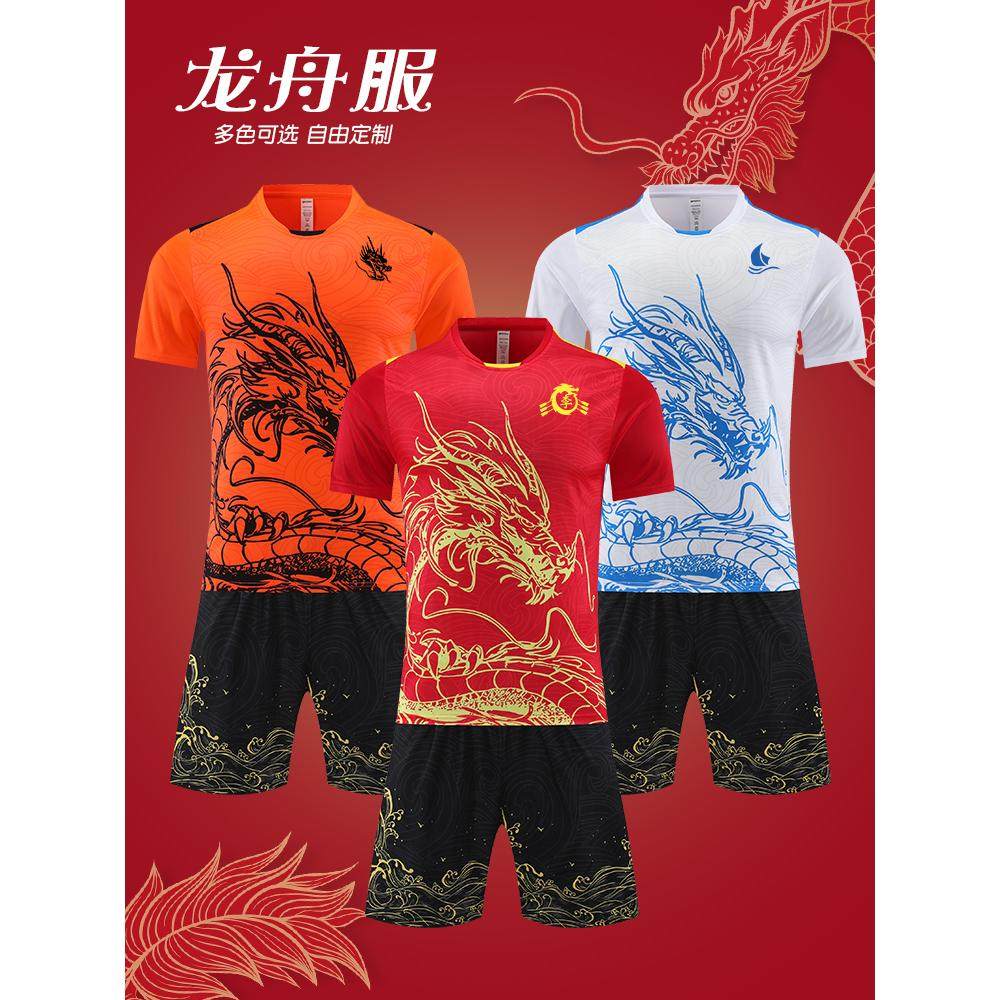 龙舟服套装男定制端午划龙舟比赛服装团队运动训练队服足球服球衣