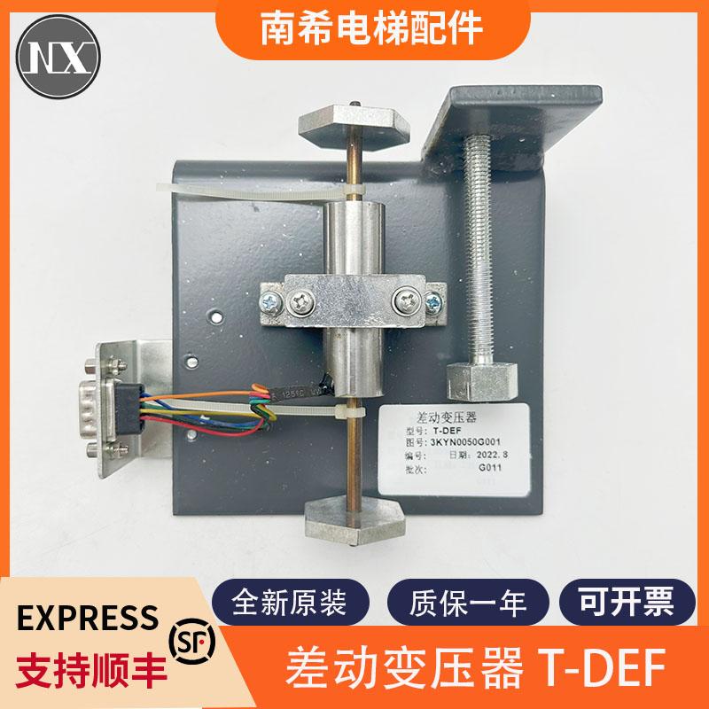 东芝CV180190电梯称重 东芝电梯差动变压器T-DEF 3KYN0050G001