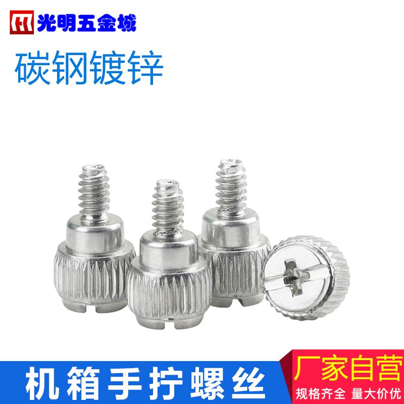 电脑机箱手拧螺丝带十字滚花螺钉6#英制箱体螺丝M3.5机箱壳固定