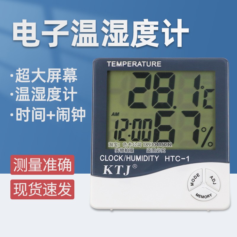 HTC-1温湿度计办公室仓库家用室内电子大屏数显温度湿度测试仪