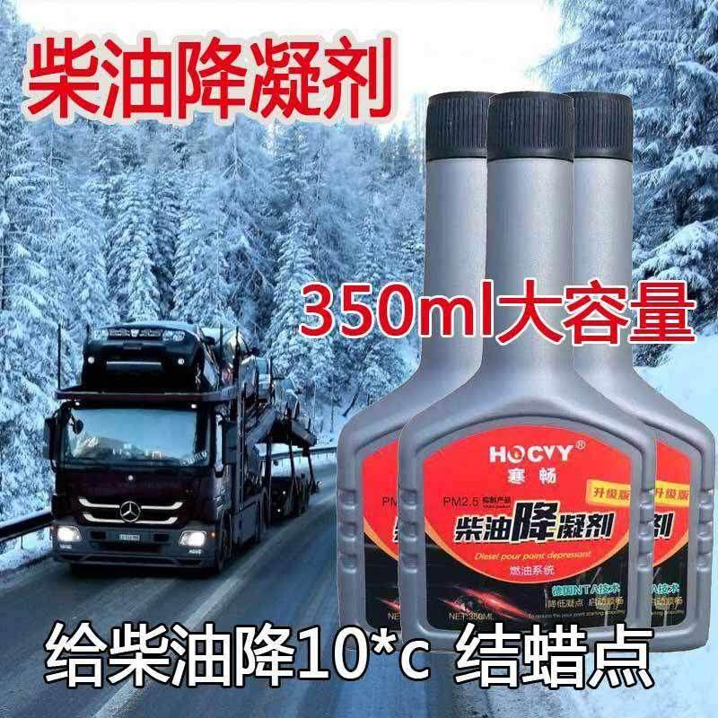 寒畅柴油防凝剂降凝抗凝剂防冻防固添加剂冬季货车用冷凝液,搬运/仓储/物流设备,其他起重搬运设备,淘宝优惠券,粉丝福利购,淘宝优惠卷