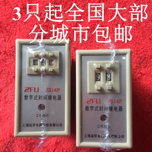 正品JS14P数字式220V时间继电器380V二位99秒110V三位36V 24V12V