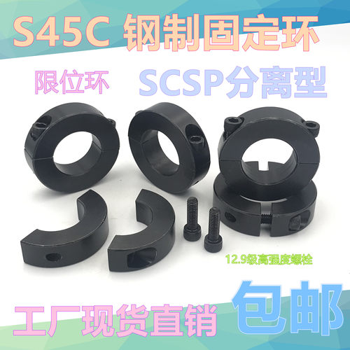 分离型固定环45钢制固定环SCSP轴承限位环固定套固定圈光轴固定环