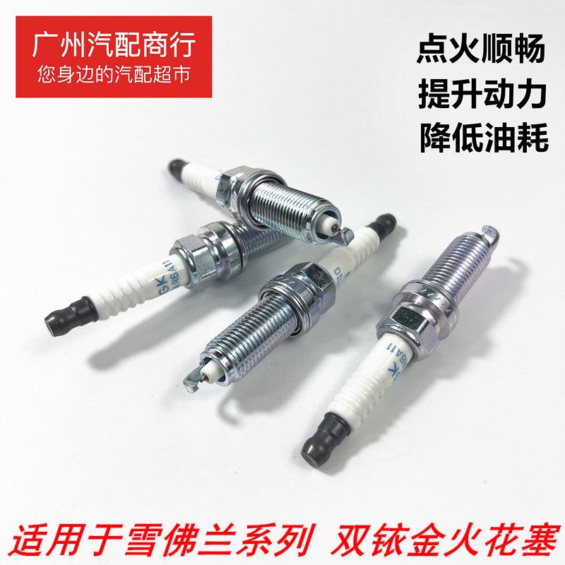 适用于雪佛兰科鲁兹赛欧乐风迈锐宝景程赛欧探界者双铱金火花塞新