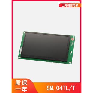 電梯液晶轎廂顯示板SM.04TL 轎內外招板顯示板適用于新時達系統
