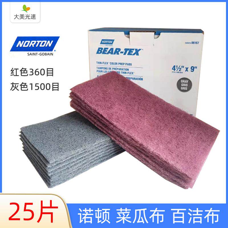 诺顿菜瓜布百洁布红色360目灰色1500汽车漆面研磨砂纸拉丝清洁布