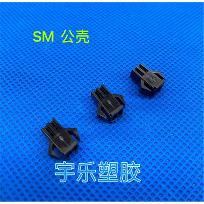 2.54mm JSTSM连接器接插件对接插头孔芯 SM公座孔座2.54间距1K