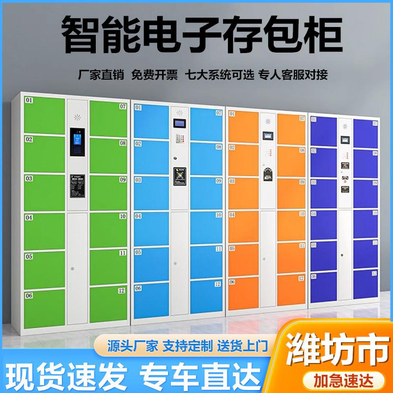 潍坊超市电子存包柜指纹条码商场扫码智能储物柜人脸识别寄存放柜