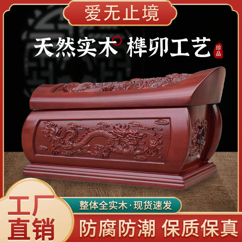 爱无止境实木红檀榫卯无钉龙凤小棺材骨灰盒迁坟寿材寿盒殡葬用品