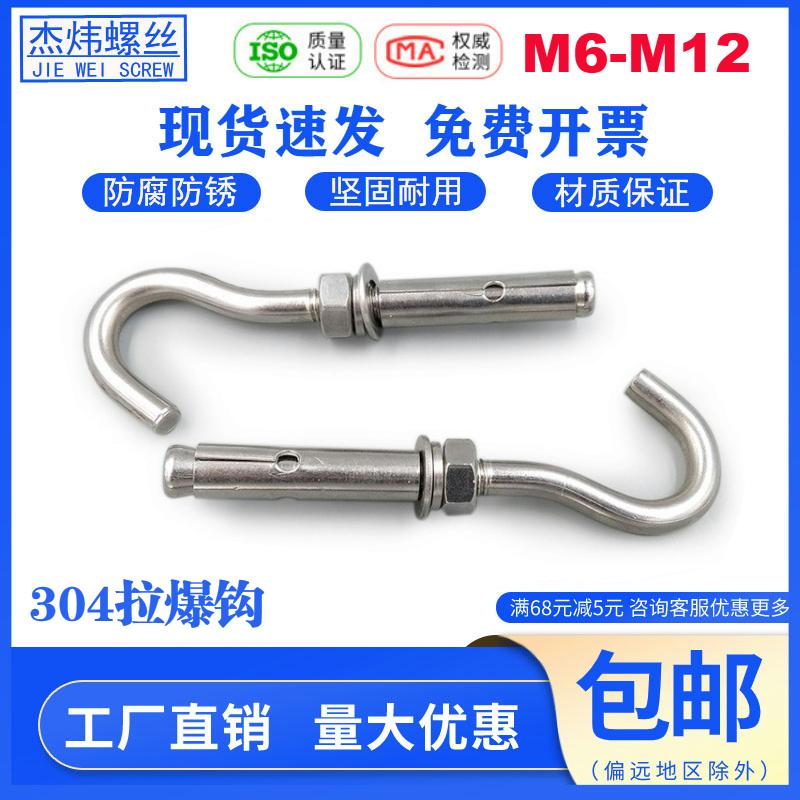 304不锈钢国标膨胀挂钩螺丝加长带钩吊钩膨胀勾拉爆钩M6M8M10M12