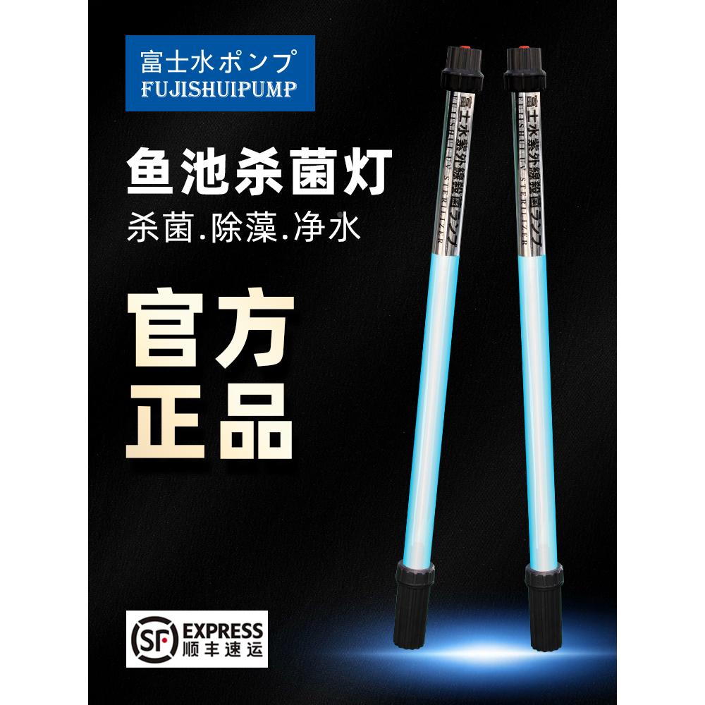 富士水鱼池杀菌灯鱼缸uv专用紫外线水族灭菌灯大型锦鲤专用消菌灯