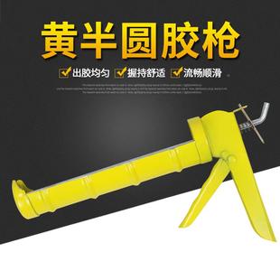 半圆胶枪玻璃打胶工具金属硬支胶家用玻璃胶通用型 黄色 小