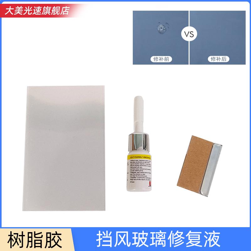 汽车玻璃裂纹修复液前挡风档裂痕修补专用划痕裂缝还原剂无痕胶水