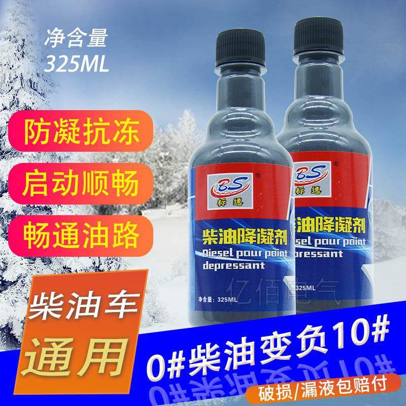 标速柴油防凝剂降凝抗凝剂防冻防固添加剂冬季货车用柴油防凝液,搬运/仓储/物流设备,其他起重搬运设备,淘宝优惠券,粉丝福利购,淘宝优惠卷