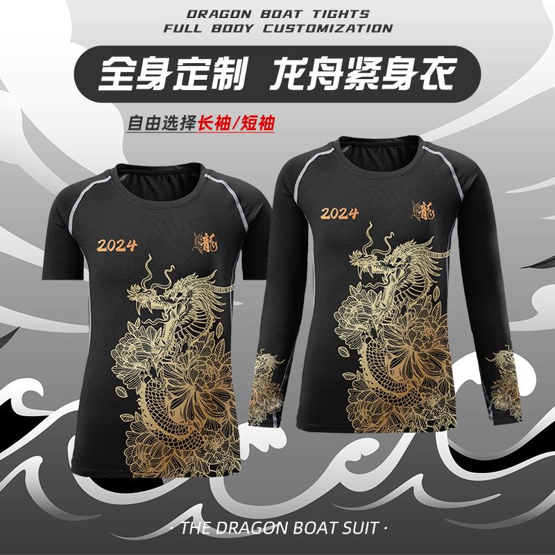 龙舟服训练服男定制端午划龙舟比赛队服运动服长袖短袖紧身衣印字