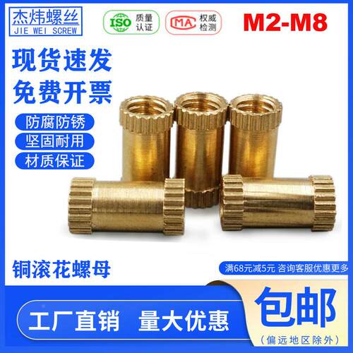 滚花螺母双通铜镶嵌件注塑铜螺帽铜预埋件通孔铜花母M2M3M4M5M6M8