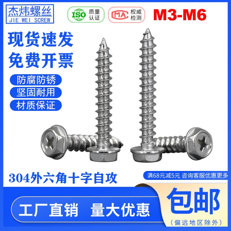 304不锈钢凹脑外六角带垫自攻螺丝凹穴十字法兰面木螺钉M3M4M5M6