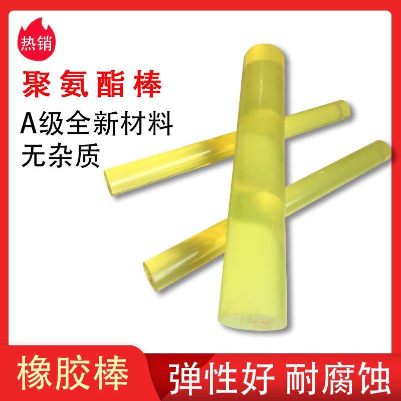 聚氨酯棒 黄色半透明牛筋棒 橡胶棒 优力胶防身pu绝缘棒 减震专用