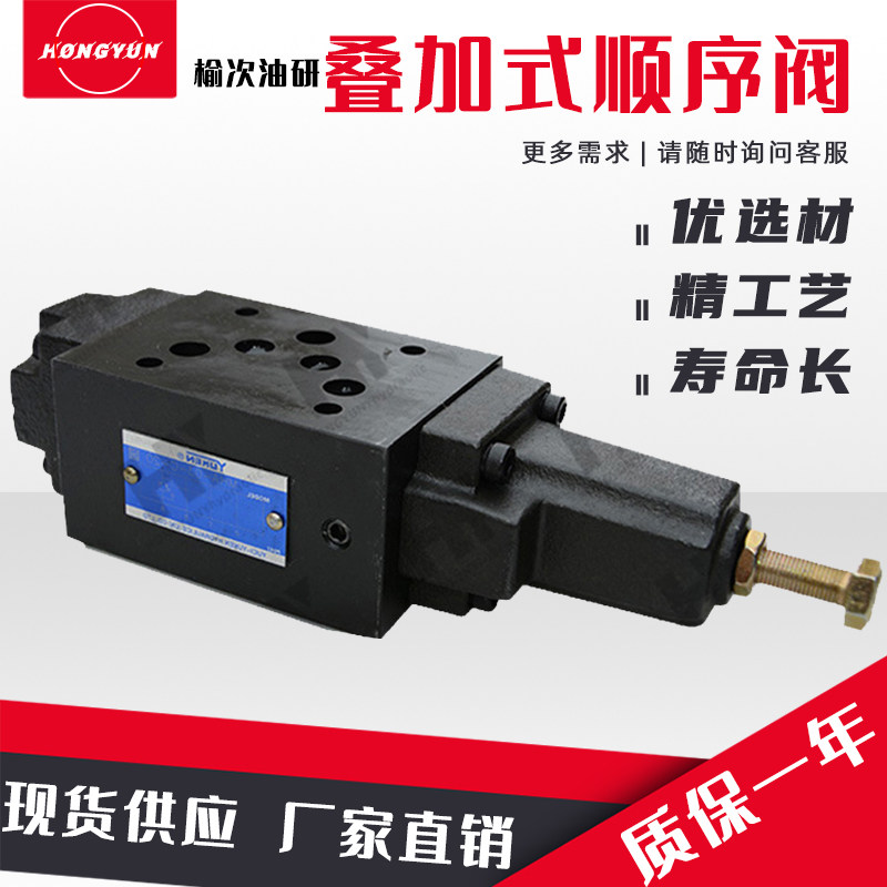 YUKEN榆次油研液压叠加式平衡阀顺序阀MHP-03溢流阀MHA-03/MHB-03