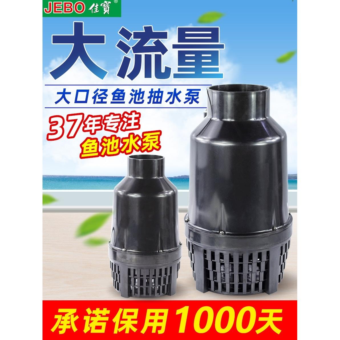 佳宝鱼池专用水泵室外水循环系统大流量大型水池抽水泵过滤烟斗泵
